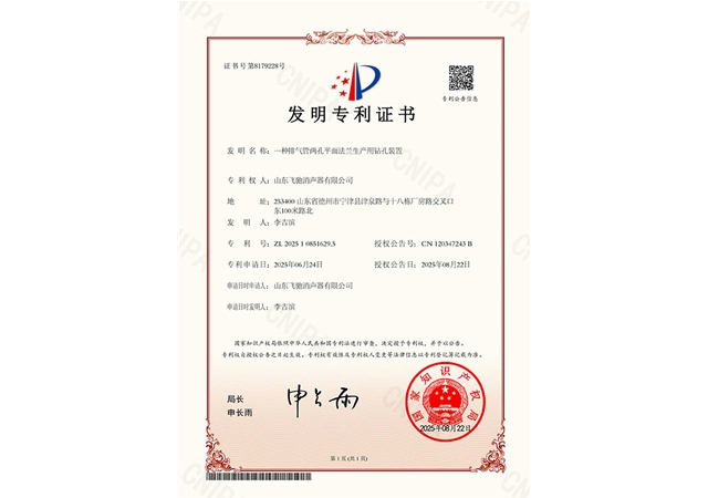 专利一种排气管两孔平面法兰生产用钻孔装置